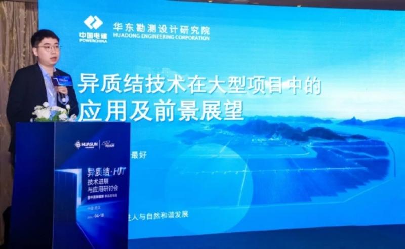 电建华东院推荐！异质结全面领先