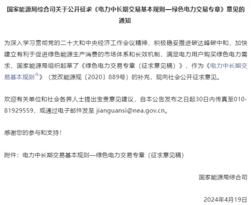 涉海洋能发电！国家能源局发布绿色电力交易专章