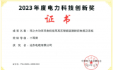 远东电缆“海上大功率风电机组用高压智能检测耐扭电缆系统”获奖！