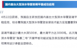 国内首台大型深水导管架调平器成功应用