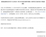 涉海洋能发电！国家能源局发布绿色电力交易专章