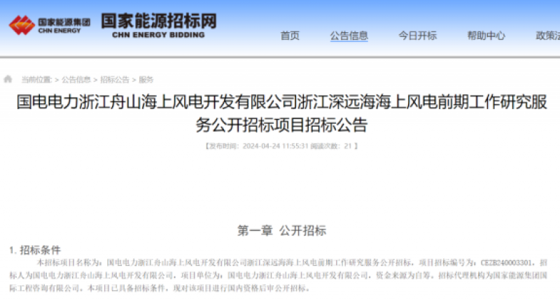 浙江省海上风电规划在列项目招标