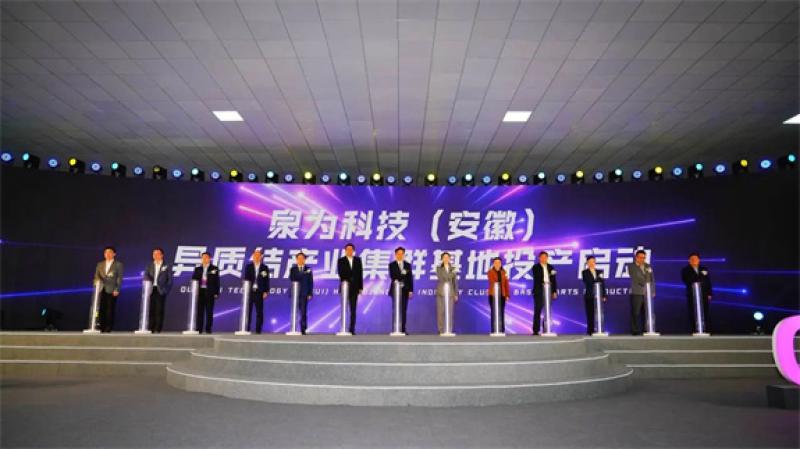 泉为科技（安徽）异质结产业集群基地正式投产
