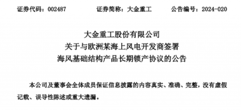 蓬莱大金与欧洲某海上风电开发商签署海风基础结构产品长期锁产协议