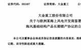 蓬莱大金与欧洲某海上风电开发商签署海风基础结构产品长期锁产协议