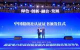 中国船级社为Semi-Spar型“定海号”深远海大容量浮式风机平台颁发原则性认可（AIP）证书