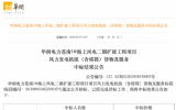远景能源斩获海上风机大单！