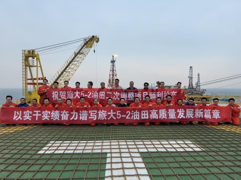 中国海油天津分公司旅大5-2油田二次调整项目顺利投产