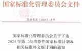 三项国家标准正式下达计划！