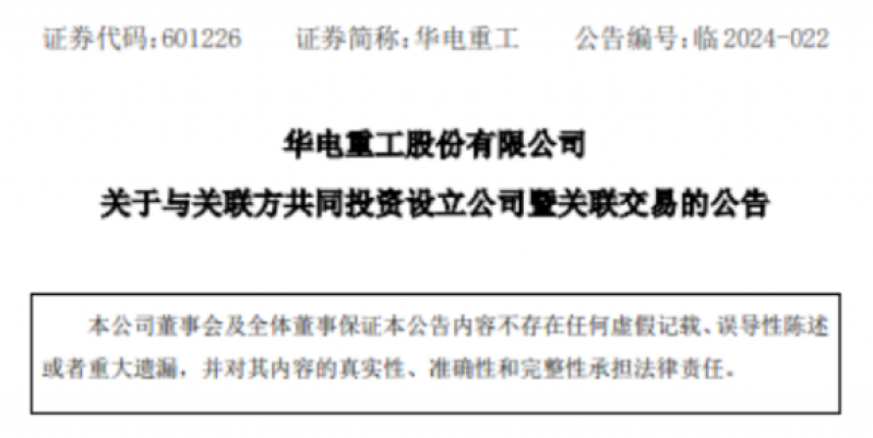 华电重工&科工集团共同成立海上风电运维公司