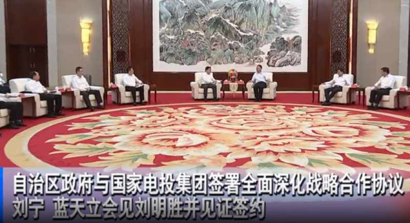 国家电投集团&广西壮族自治区政府签署全面深化战略合作协议