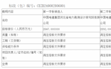 秦皇岛昌黎50万千瓦海上光伏试点项目及送出线路前期咨询服务中标公示