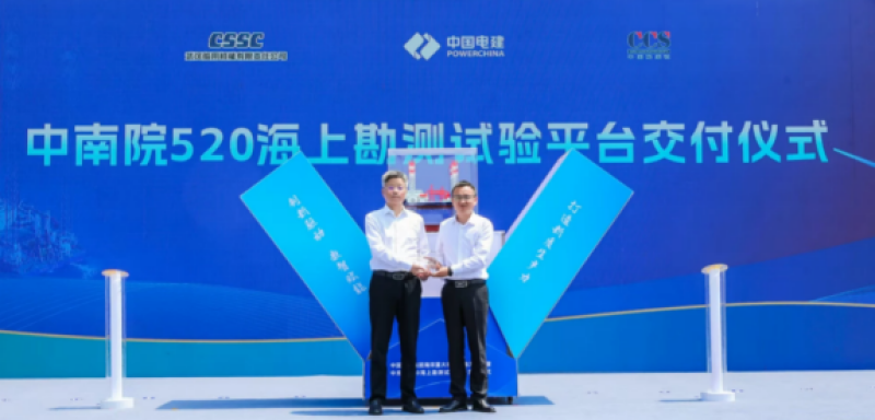 “中南院520”海上勘测试验平台在青岛海西重机码头交付