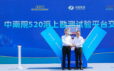 “中南院520”海上勘测试验平台在青岛海西重机码头交付