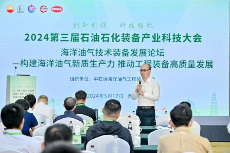 第三届海洋油气工程技术与装备论坛成功召开