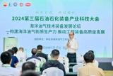 第三届海洋油气工程技术与装备论坛成功召开