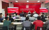 大唐南澳勒门I海上风电扩建项目首次创优咨询会议召开