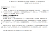 中广核阳江帆石一海上风电场基础预制施工及风机安装工程招标