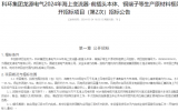 海南东方CZ8场址50万千瓦海上风电项目生产原材料框架公开招标
