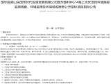 国华垦利HG14海上光伏项目环境跟踪监测调查、环境监理及环保验收服务公开招标