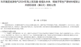 海南东方CZ8场址50万千瓦海上风电项目生产原材料框架公开招标