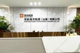 深能海洋能源（汕尾）有限公司成立！