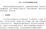 《2024—2025年节能降碳行动方案》印发——合理有序开发海上风电，促进海洋能规模化开发利用