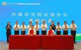 东南大学南通海洋高等研究院签约揭牌