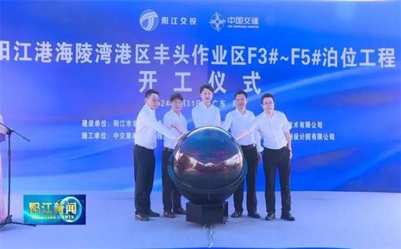阳江两大省重点项目开工 加快阳江国际风电城建设