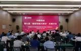 中国海油集团公司2024年党建党务专项培训在天津顺利举办