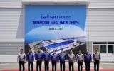 Taihan Cable & Solution海底电缆工场完成第一阶段正式开始运营生产