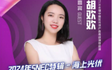 TÜV北德中国区光伏产品高级项目经理胡欢欢:《海上光伏组件及零部件技术评价标准 》