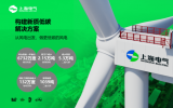 全球最大低频海上风电机组——16MW低频海上风电机组发布