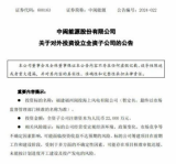 注资2.2亿！中闽能源成立海上风电公司