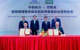 中国电力公司与巴斯夫合作开展船载CCS实际应用