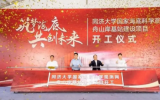 同济大学国家海底科学观测网舟山岸基站建设项目开工！