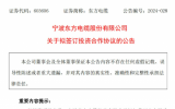 东方电缆拟在莱州投建高端海缆系统北方产业基地项目