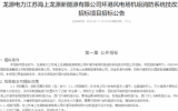 龙源电力环港风电场机组消防系统技改项目招标
