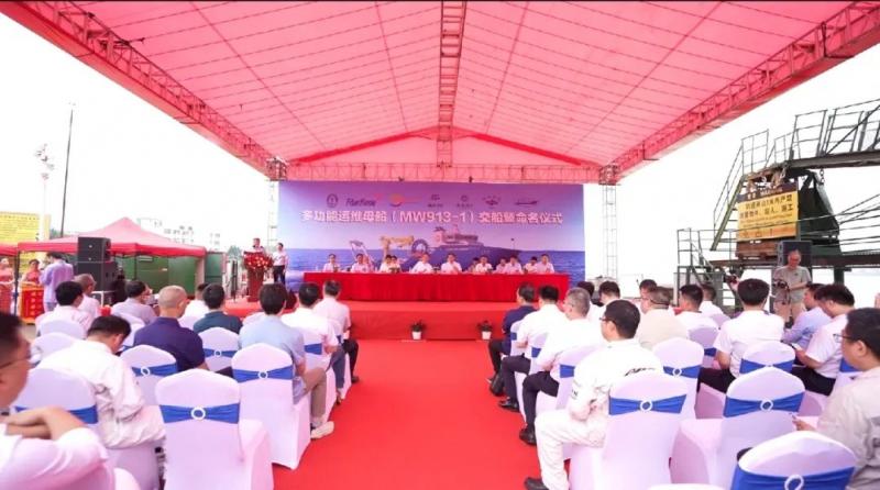 海电运维多功能运维母船在福州正式交付