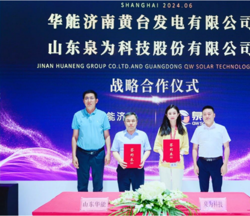 泉为科技&中电建新能源集团签订战略合作协议，共推广东省2GW海上光伏项目、1GW海上风电项目