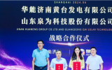泉为科技&中电建新能源集团签订战略合作协议，共推广东省2GW海上光伏项目、1GW海上风电项目
