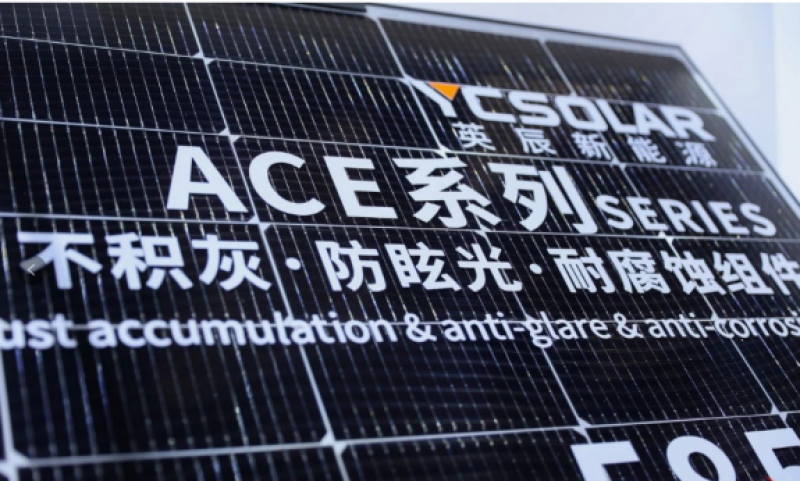 英辰新能源“ACE”系列高效光伏组件产品亮相！