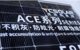 英辰新能源“ACE”系列高效光伏组件产品亮相！