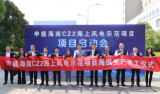 海陆并进，申能海南CZ2海上风电示范项目加速推进