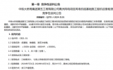 中铁大桥局青洲风电项目风电机组基础施工船机设备租赁竞争性谈判公告