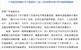 广东省自然资源厅答复“推动广东省海洋经济高质量发展”提案