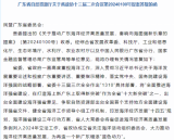 广东省自然资源厅答复“推动广东省海洋经济高质量发展”提案