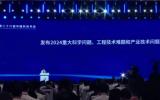 2024重大科学问题、工程技术难题和产业技术问题发布！包含深远海海上综合能源岛建设关键问题研究