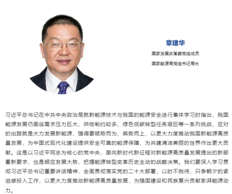 国家能源局章建华：我国发展新能源产业的现状、面临的形势与重大意义