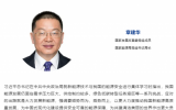 国家能源局章建华：我国发展新能源产业的现状、面临的形势与重大意义